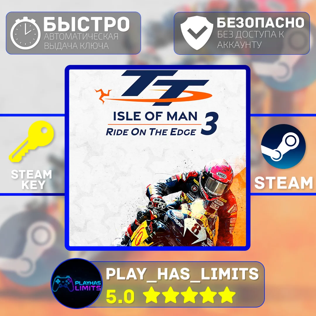 TT Isle Of Man: Ride on the Edge 3 STEAM Global + РФ