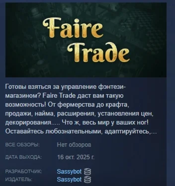 Faire Trade АВТОДОСТАВКА STEAM РОССИЯ