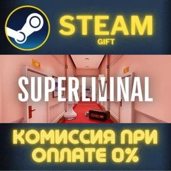 Superliminal СТИМ ПК ГИФТ АВТОДОСТАВКА ПОДАРОКА STEAM
