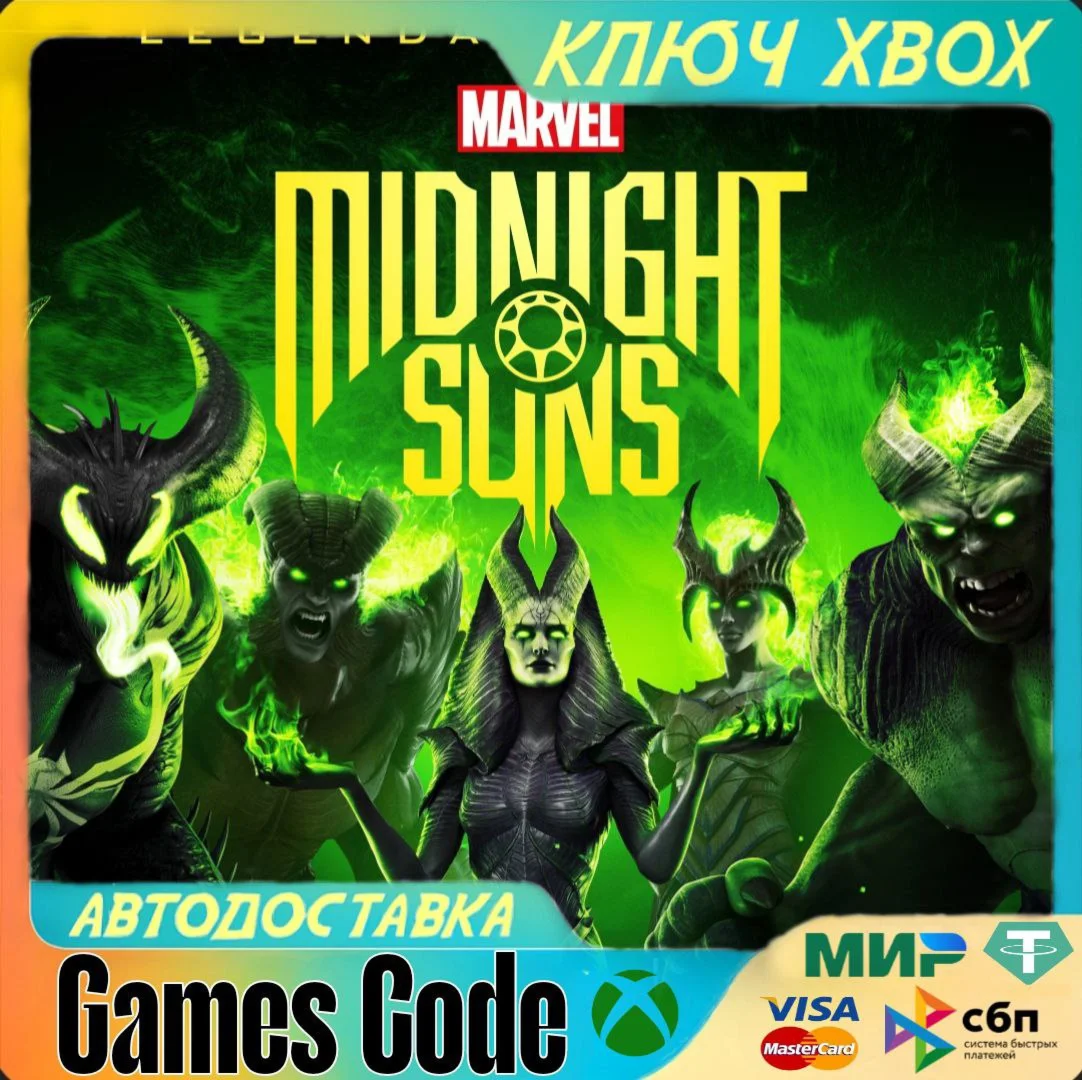 Marvel's Midnight Suns Legend Xbox SeriesXBOXКЛЮЧ