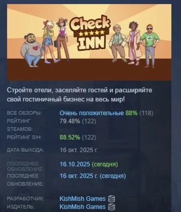 Check Inn АВТОДОСТАВКА STEAM РОССИЯ