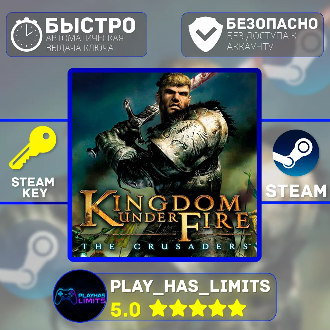 Kingdom Under Fire: The Crusaders STEAM Global + РФ