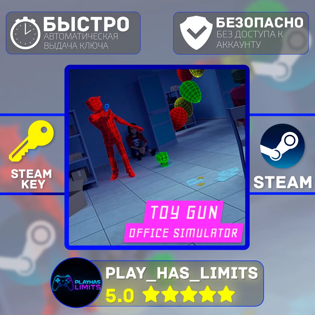 Toy Gun Office Simulator КЛЮЧ STEAM Global + РФ