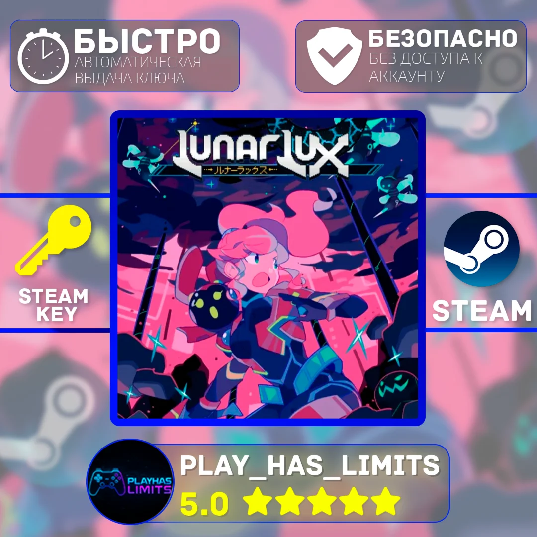 LunarLux КЛЮЧ STEAM Global + РФ