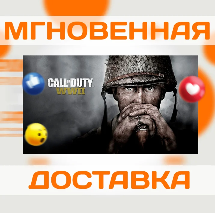 CALL OF DUTY: WWII \ EU \ STEAM \ КЛЮЧ