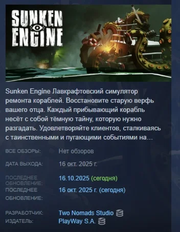 Sunken Engine АВТОДОСТАВКА STEAM РОССИЯ