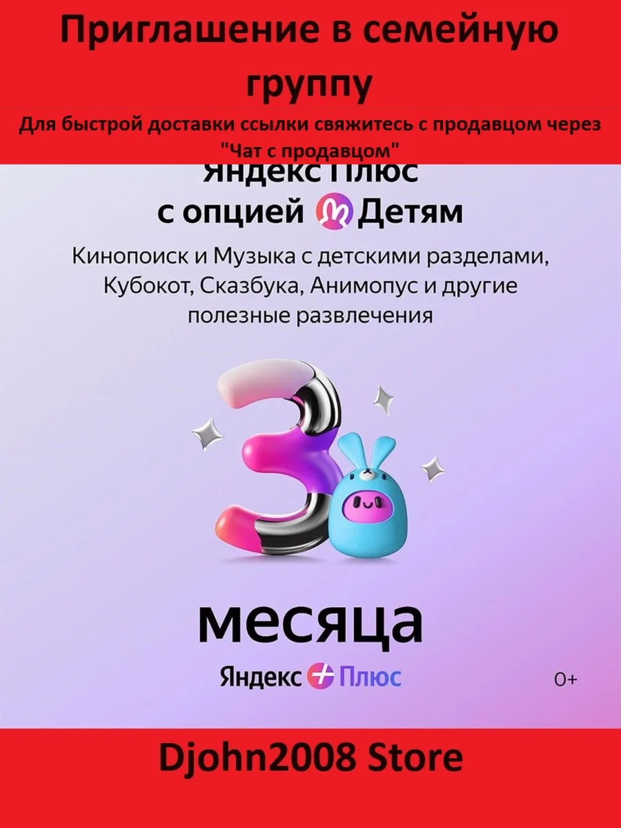 Яндекс Плюс 