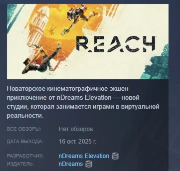 Reach АВТОДОСТАВКА STEAM РОССИЯ
