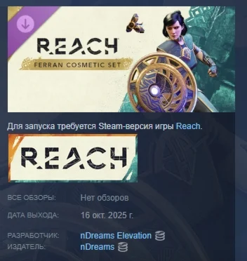 Reach - Ferran Cosmetic Set АВТОДОСТАВКА STEAM РОССИЯ
