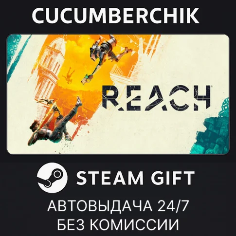 ReachSTEAM GIFT AUTORU+МИР