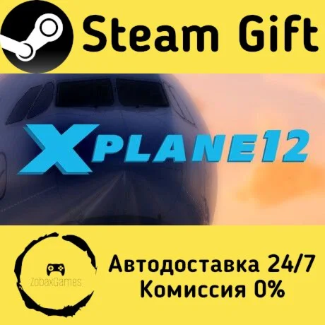  X-Plane 12 ???? Steam Gift РФ/КЗ/др.  Автодоставка