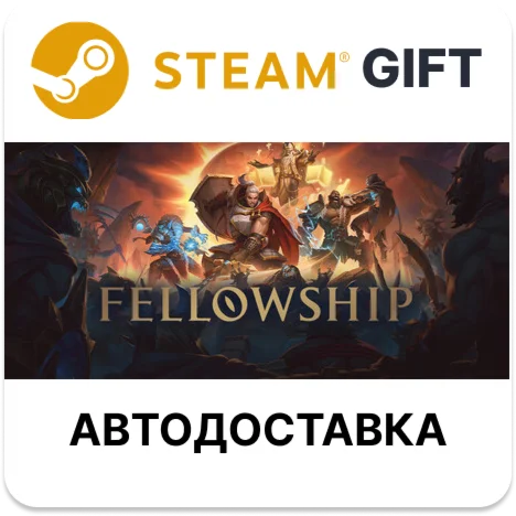 Fellowship Steam РУ КЗ УКР ТР РБ СНГ автодоставка 