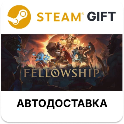 Fellowship - Supporter Edition Steam РУ и другие авто
