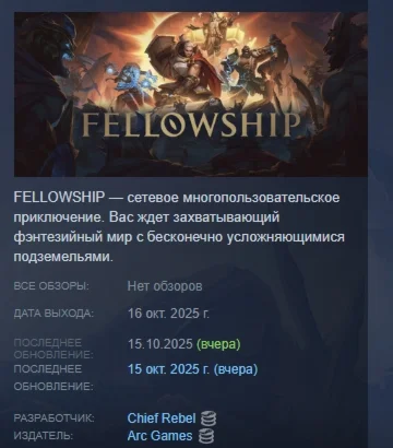 Fellowship АВТОДОСТАВКА STEAM РОССИЯ
