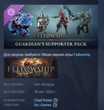 Fellowship - Guardian's Supporter Pack STEAM РОССИЯ