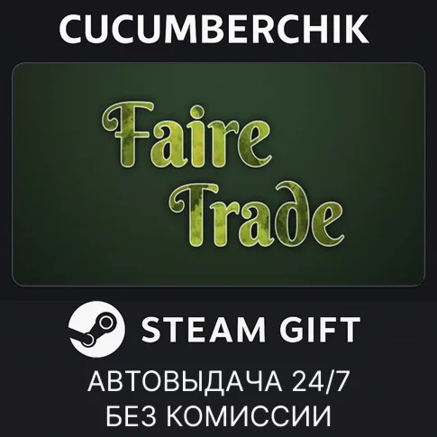 Faire TradeSTEAM GIFT AUTORU+МИР