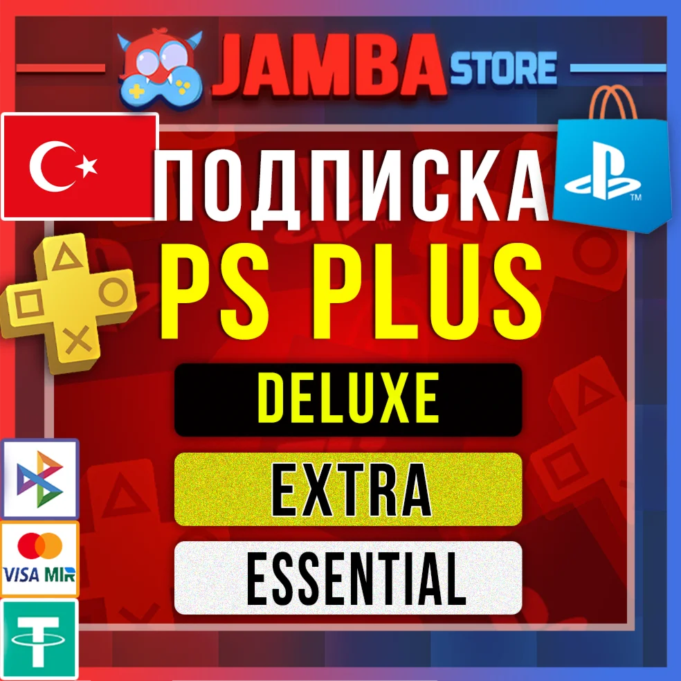 PS PLUS ТУРЦИЯ БЫСТРО | DELUXE EXTRA ESSENTAL 1-12