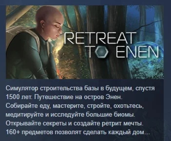 Retreat To Enen АВТОДОСТАВКА STEAM РОССИЯ