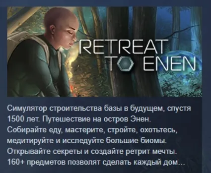 Retreat To Enen АВТОДОСТАВКА STEAM РОССИЯ