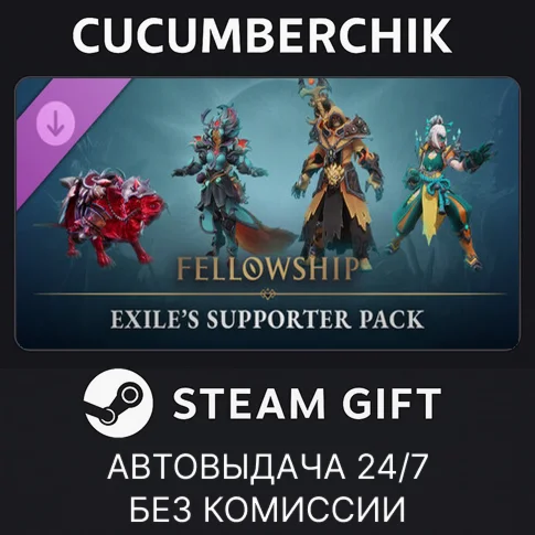 Fellowship - Exile's Supporter PackSTEAM GIFTRU+МИР
