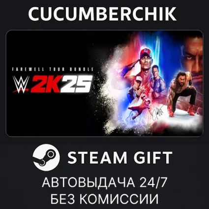 WWE 2K25 Farewell Tour Bundle ✅ STEAM GIFT AUTO ✅ KZ+МИР