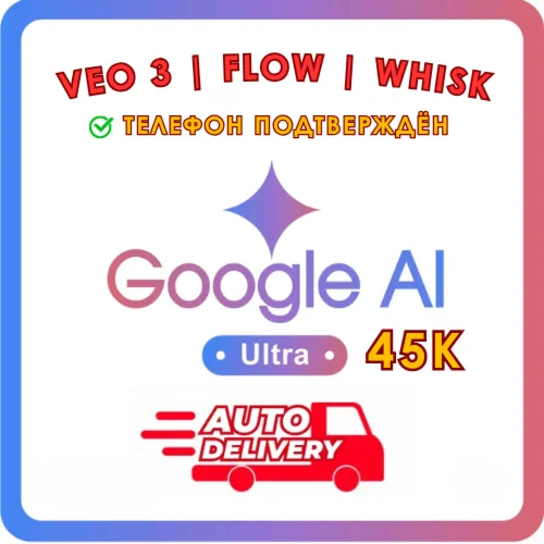 [Auto]Google Gemini AI ULTRA | VEO3 FLOW WHISK | 1МЕСЯЦ