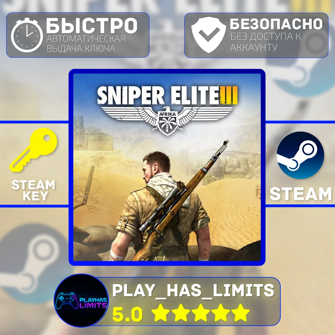 Sniper Elite 3 КЛЮЧ STEAM Global + РФ