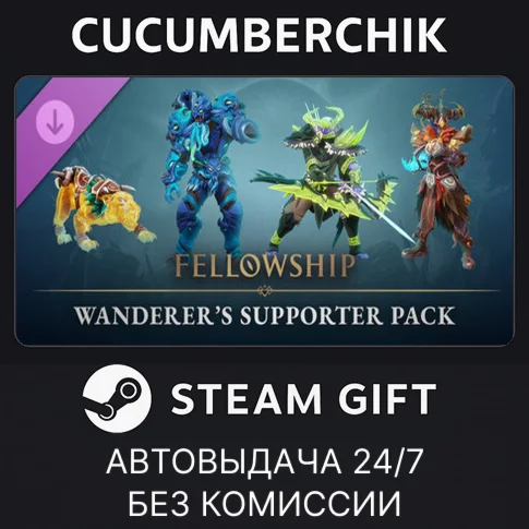 Fellowship - Wanderer’s Supporter PackSTEAMRU+МИР