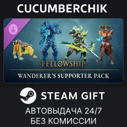 Fellowship - Wanderer’s Supporter Pack ✅ STEAM ✅ RU+МИР