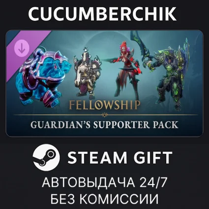 Fellowship - Guardian's Supporter Pack ✅ STEAM ✅ RU+МИР