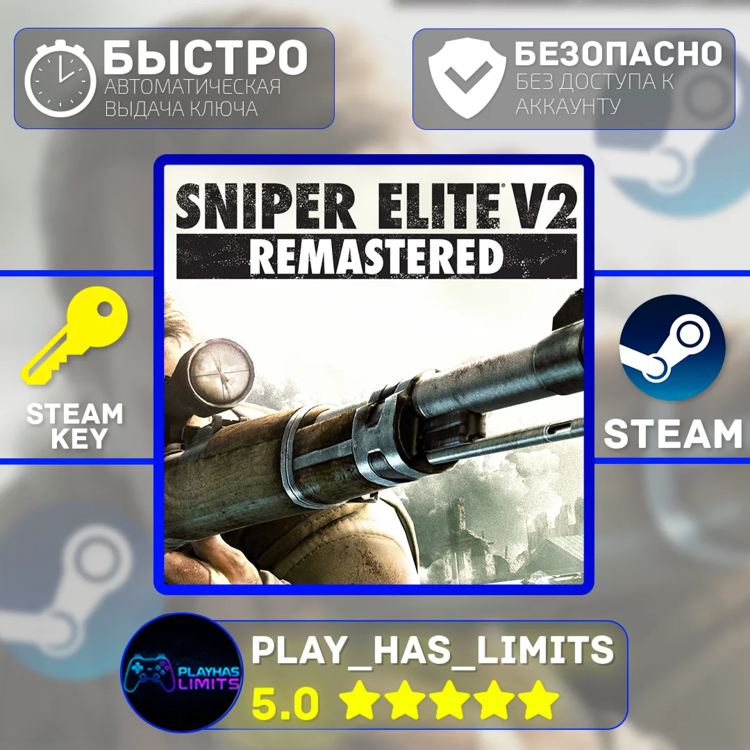 Sniper Elite V2 Remastered КЛЮЧ STEAM Global + РФ