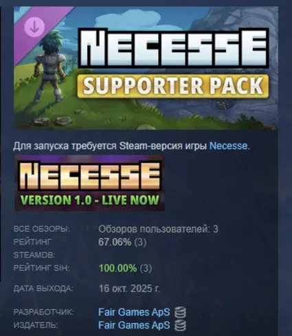 Necesse - Supporter Pack АВТОДОСТАВКА STEAM РОССИЯ