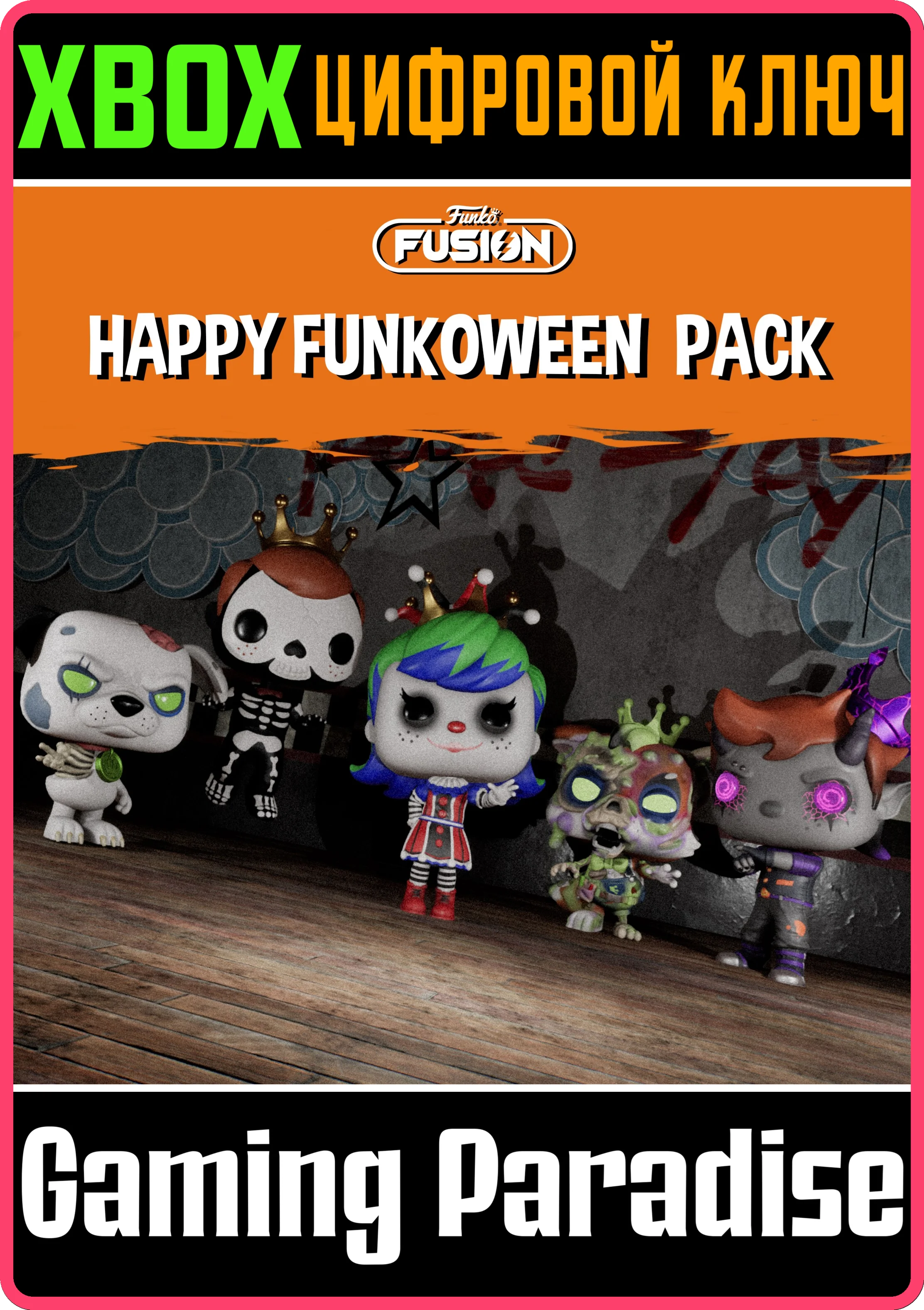 FUNKO FUSION - HAPPY FUNKOWEEN PACK XBOX SERIES S|X КЛЮ