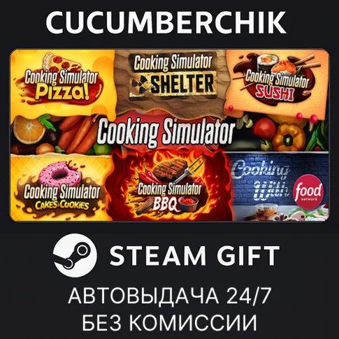 Cooking Simulator Complete Bundle!STEAM GIFTRU+МИР