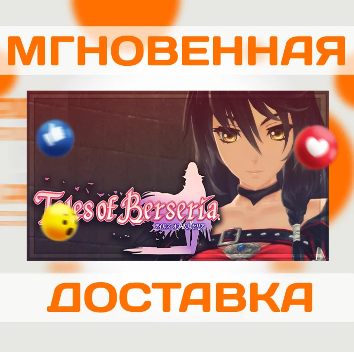 TALES OF BERSERIA \STEAM \ КЛЮЧ