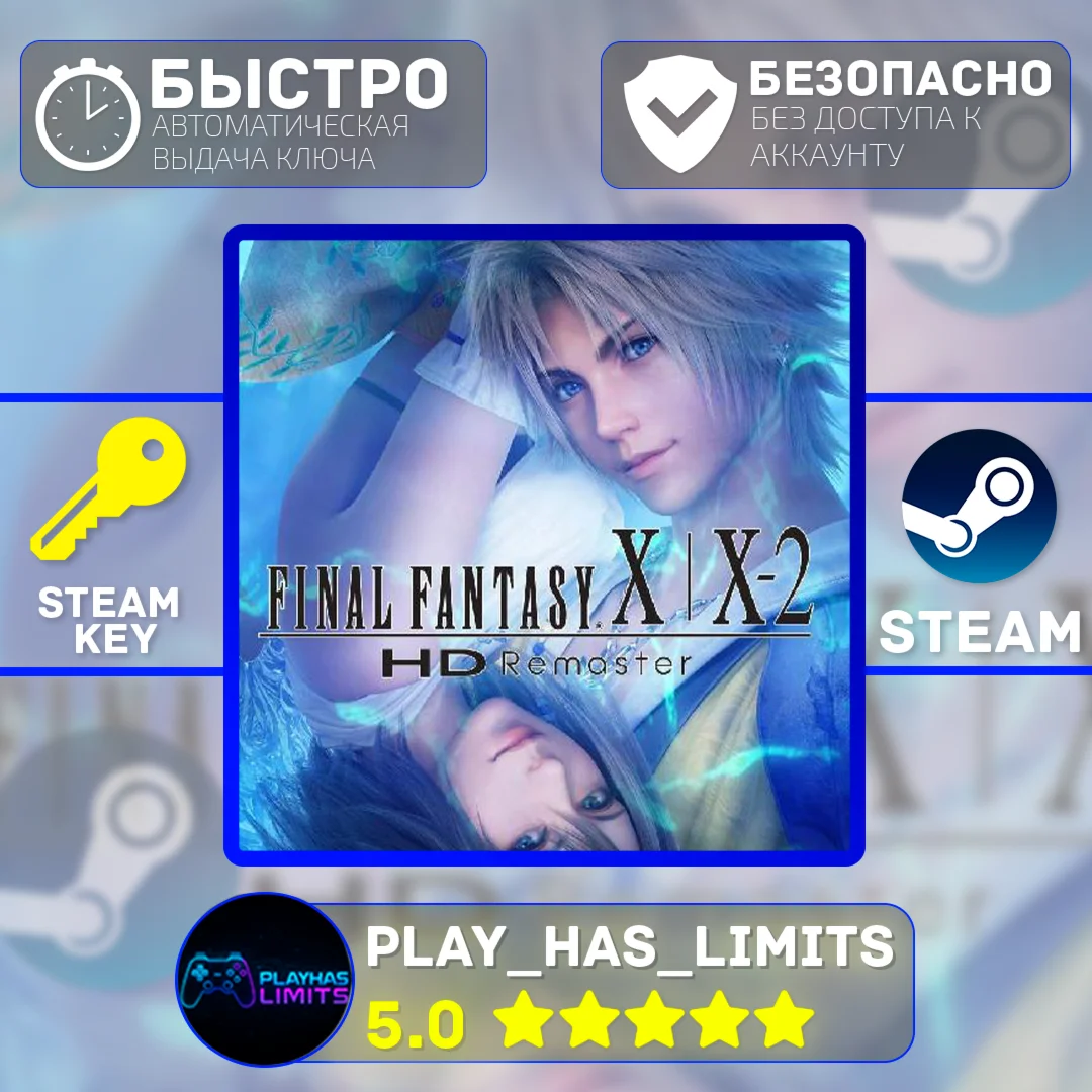 FINAL FANTASY X/X-2 HD Remaster КЛЮЧ STEAM Global+РФ