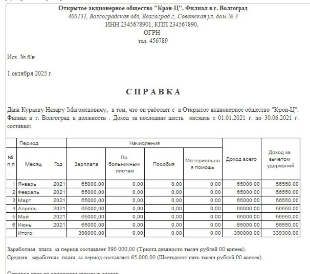 Справка о зарплате в 1С ЗУП 3.1