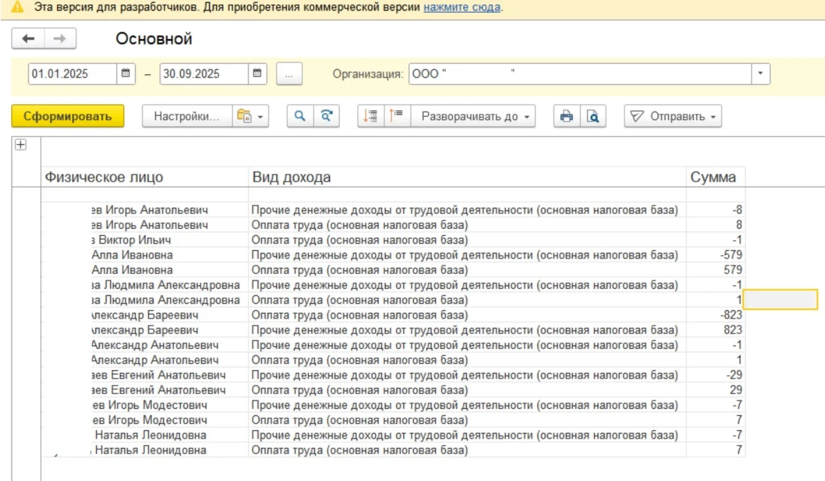 Проверочные формы для формирования 6-НДФЛ в 1С ЗУП 3.1