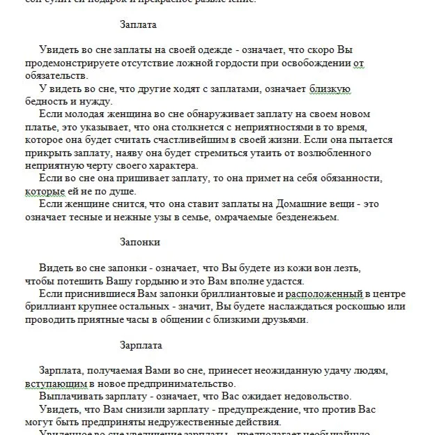 СОННИК полный сборник