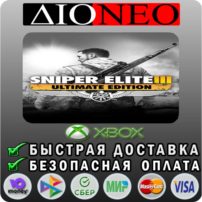 Sniper Elite 3 ULTIMATE XBOX