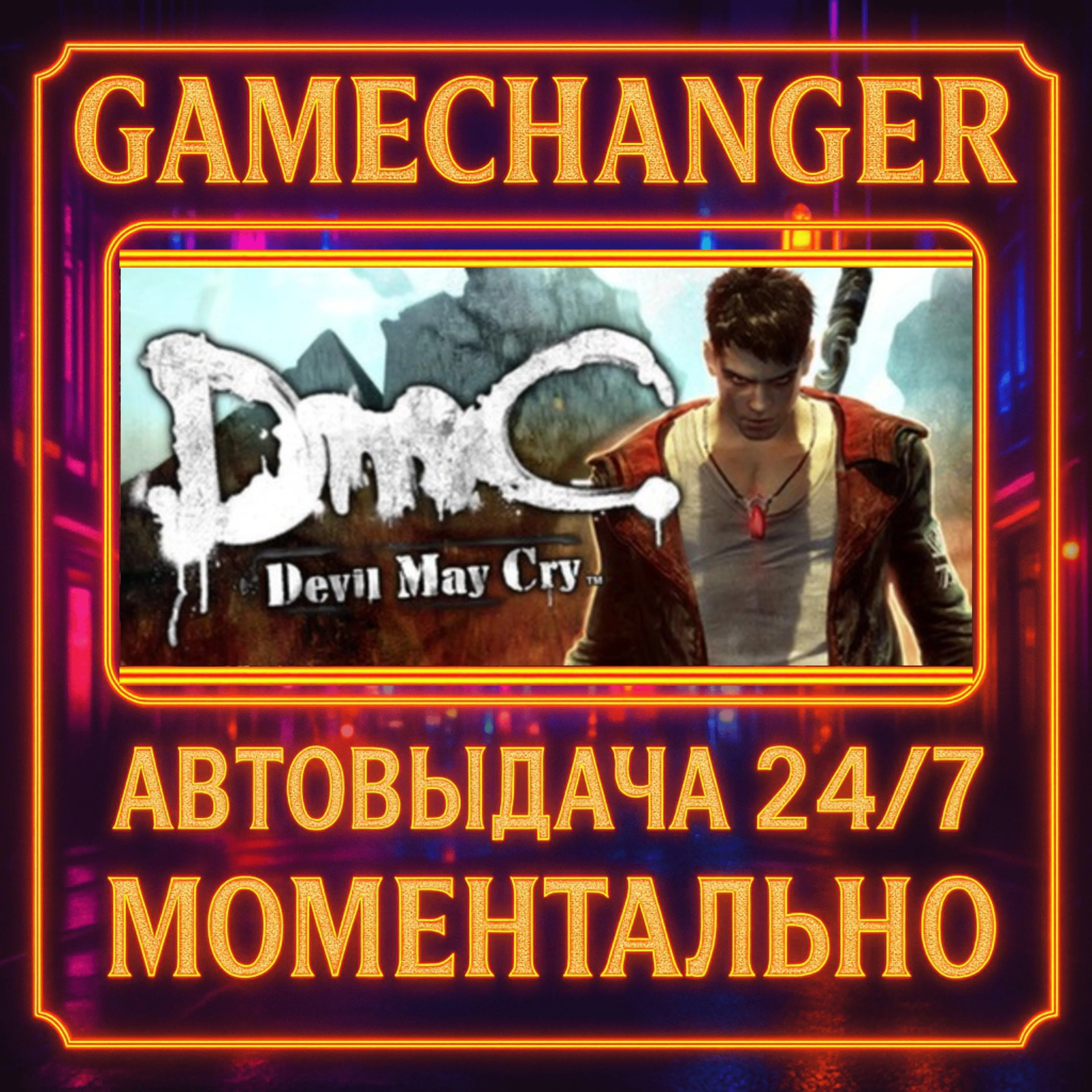 DmC: Devil May Cry COMPLETE PACK️AUTO STEAM GIFT 24/7
