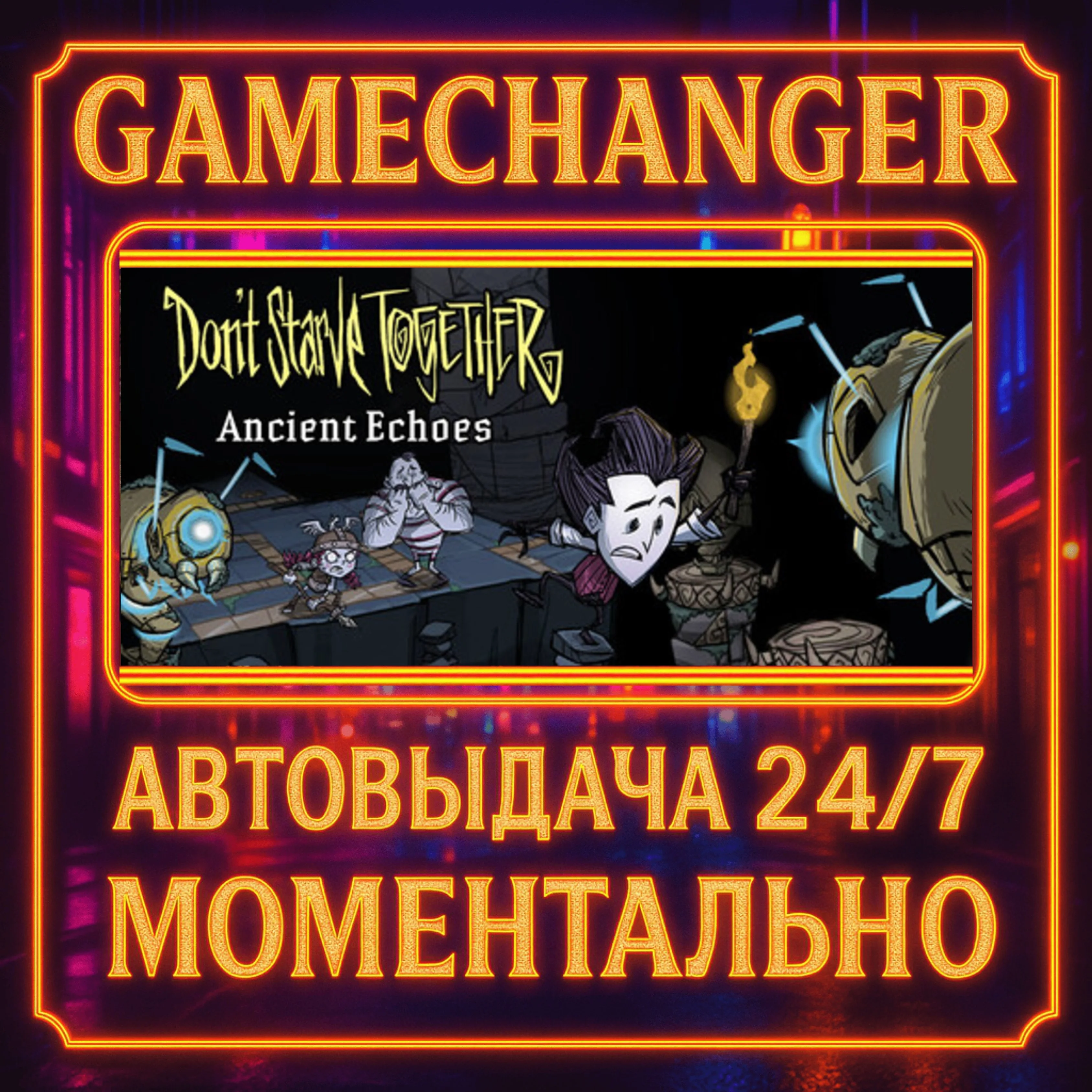 Don't Starve Together️AUTO STEAM GIFT 24/7