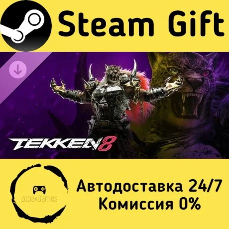  TEKKEN 8 - Armor King ???? Steam Gift РФ/КЗ/др. 