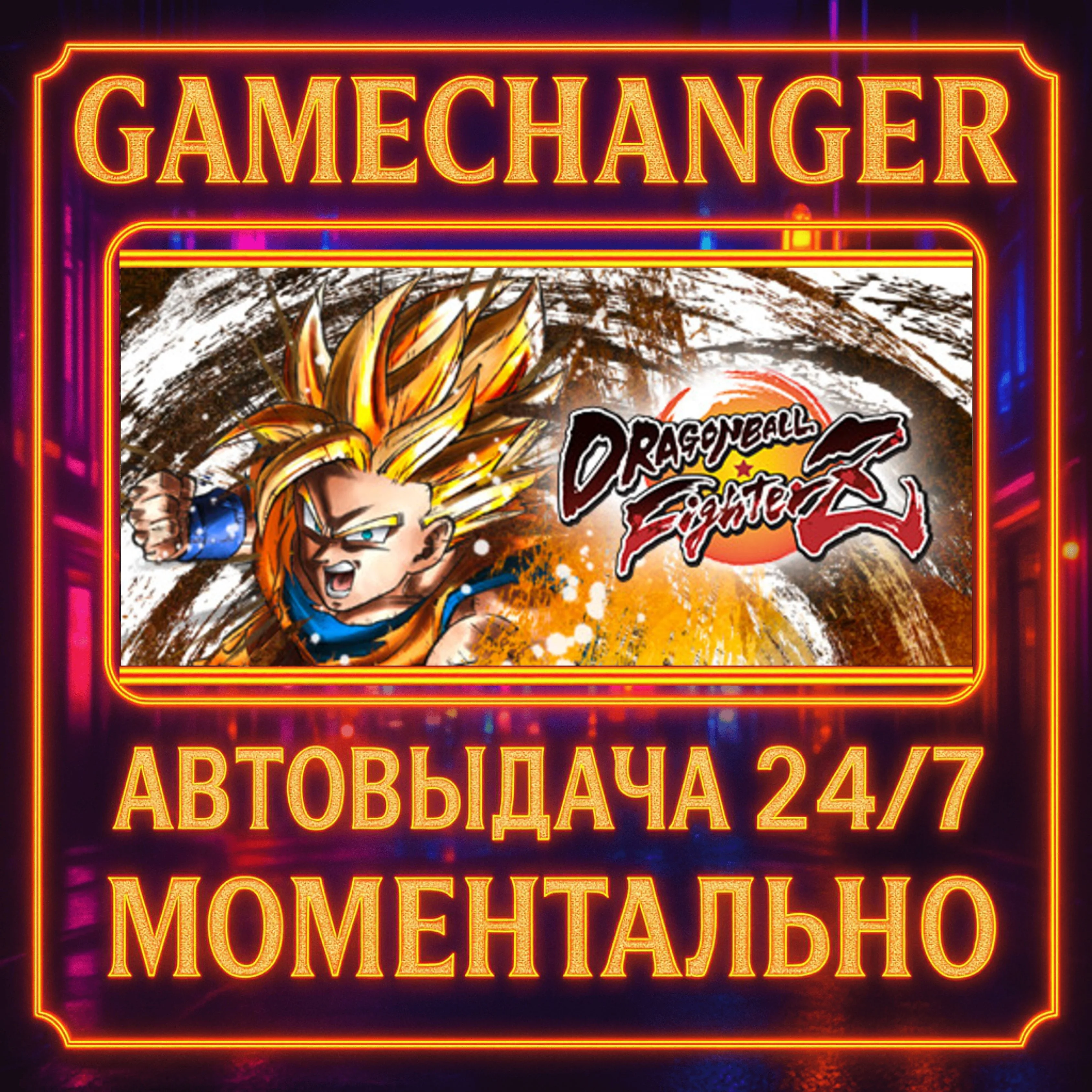 DRAGON BALL FighterZ FighterZ Edition️AUTO STEAM GIFT