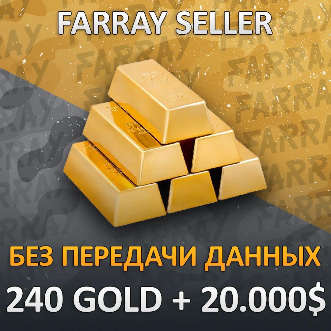 RDO • БЕЗ ПЕРЕДАЧИ АККАУНТА 240 ЗОЛОТА + 20.000 $ RDR