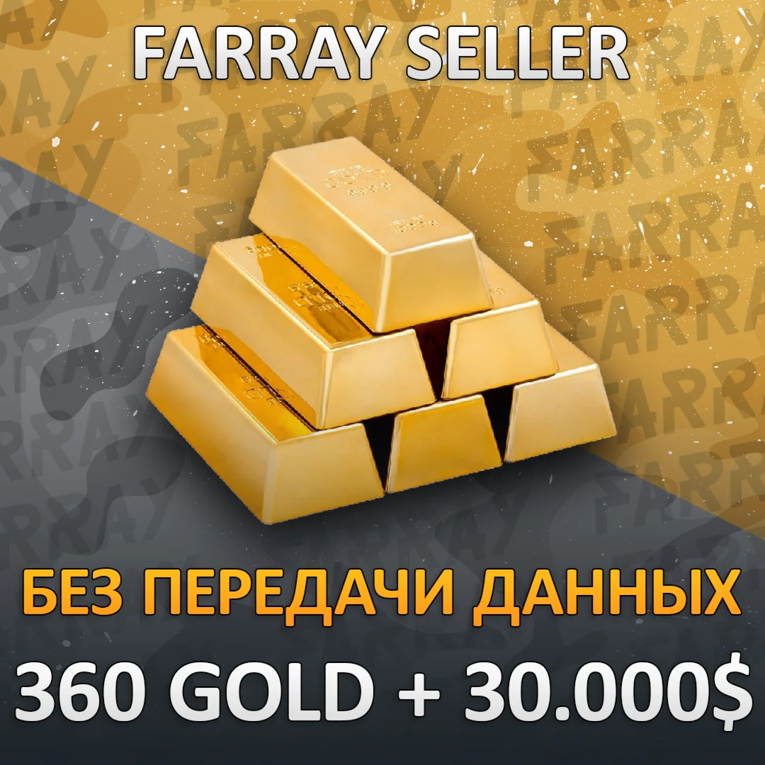 RDO • БЕЗ ПЕРЕДАЧИ АККАУНТА 360 ЗОЛОТА + 30.000 $ RDR