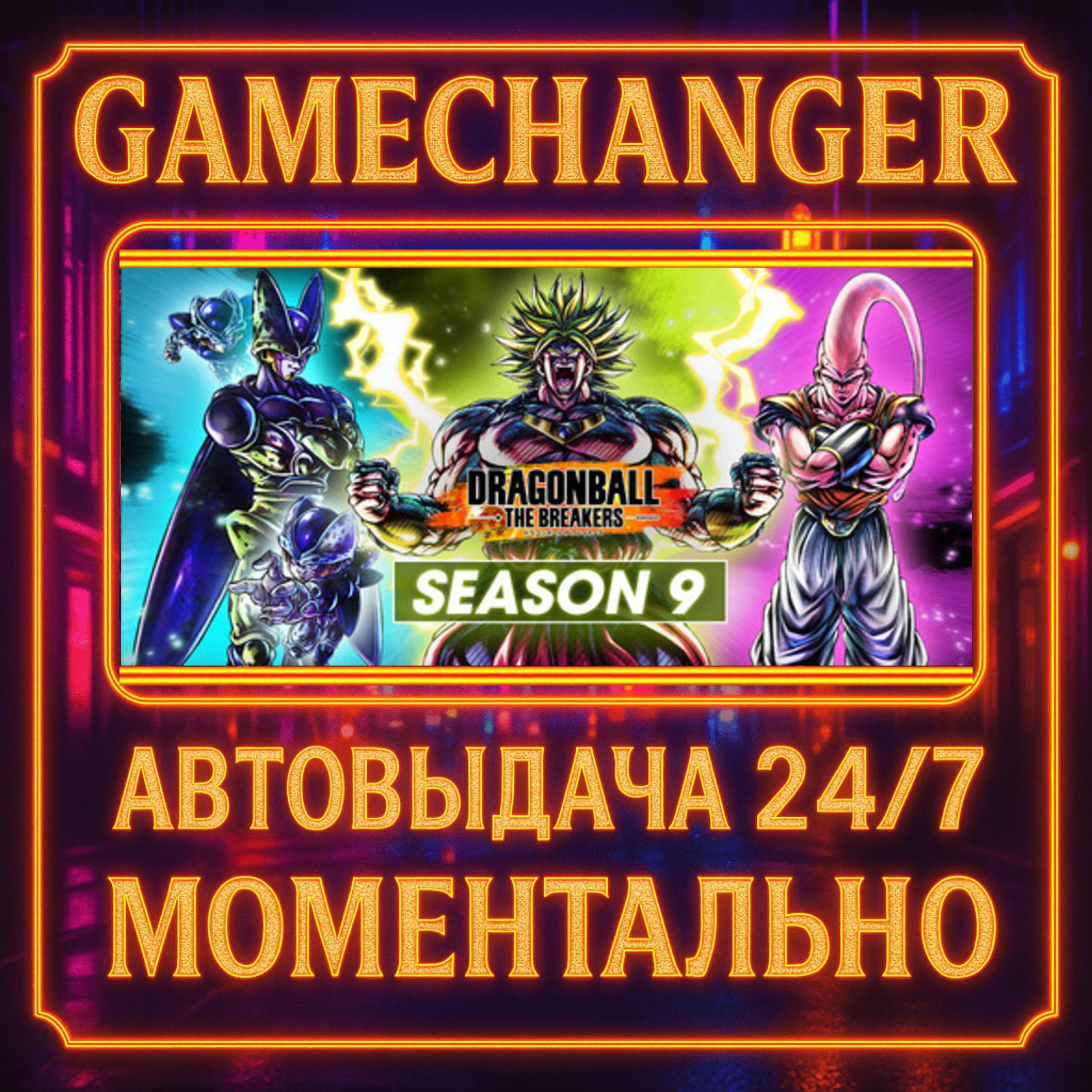 DRAGON BALL: THE BREAKERS SPECIAL️AUTO STEAM GIFT 24/7