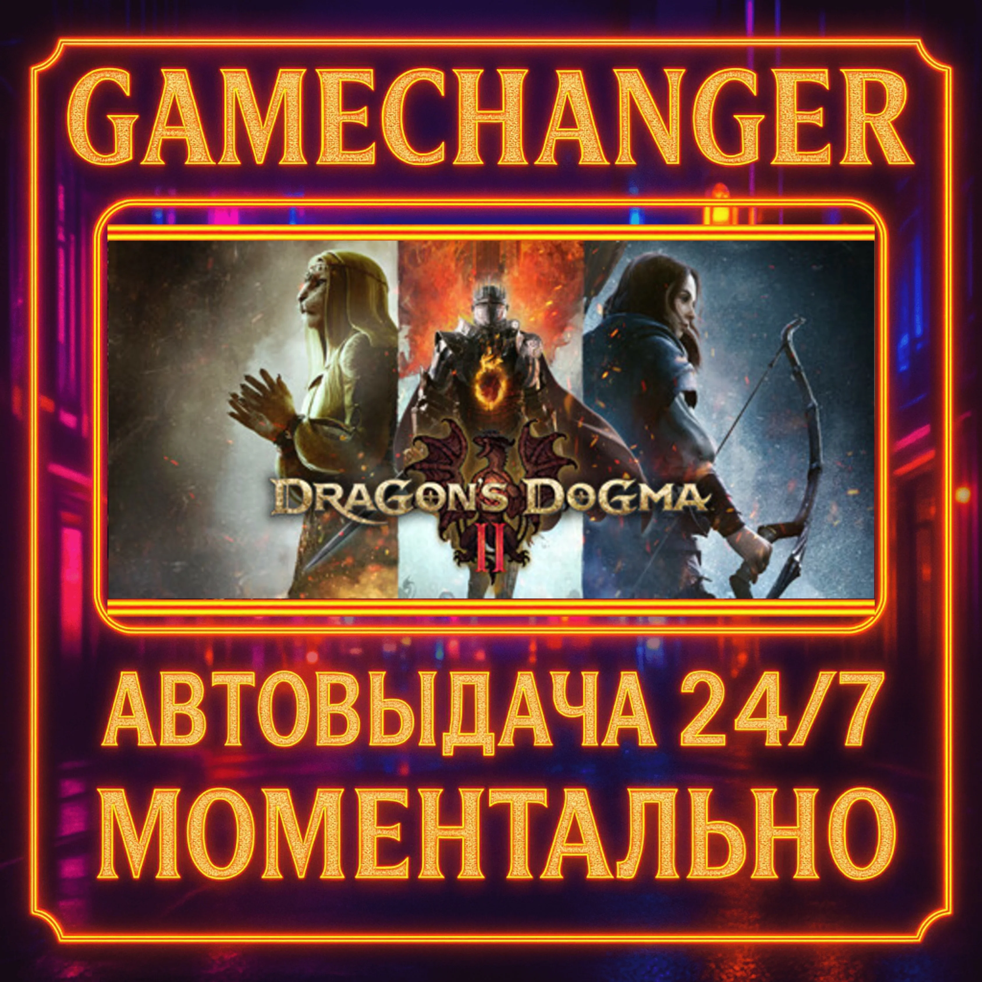 Dragon's Dogma 2️AUTO STEAM GIFT 24/7