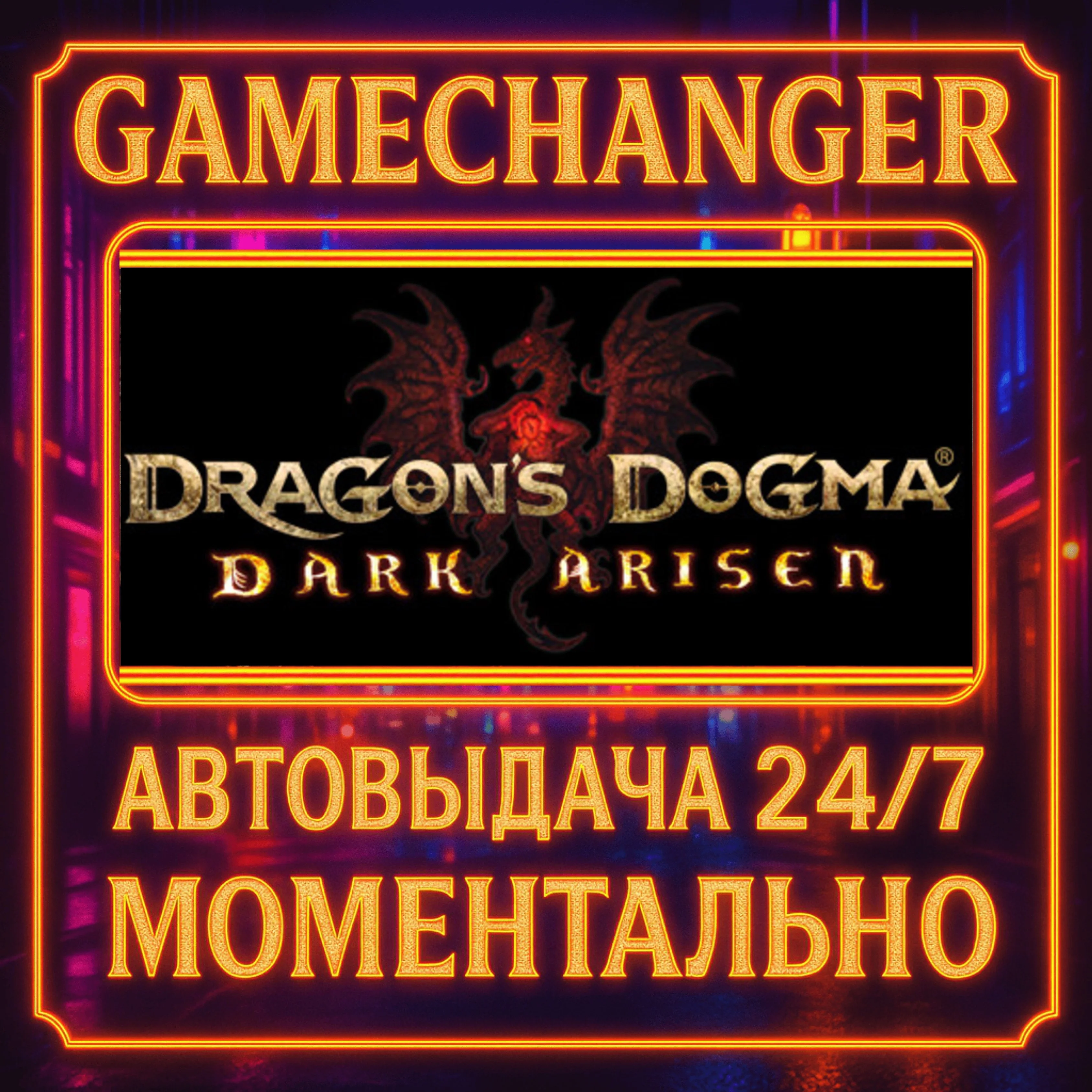 Dragon's Dogma: Dark Arisen️AUTO STEAM GIFT 24/7