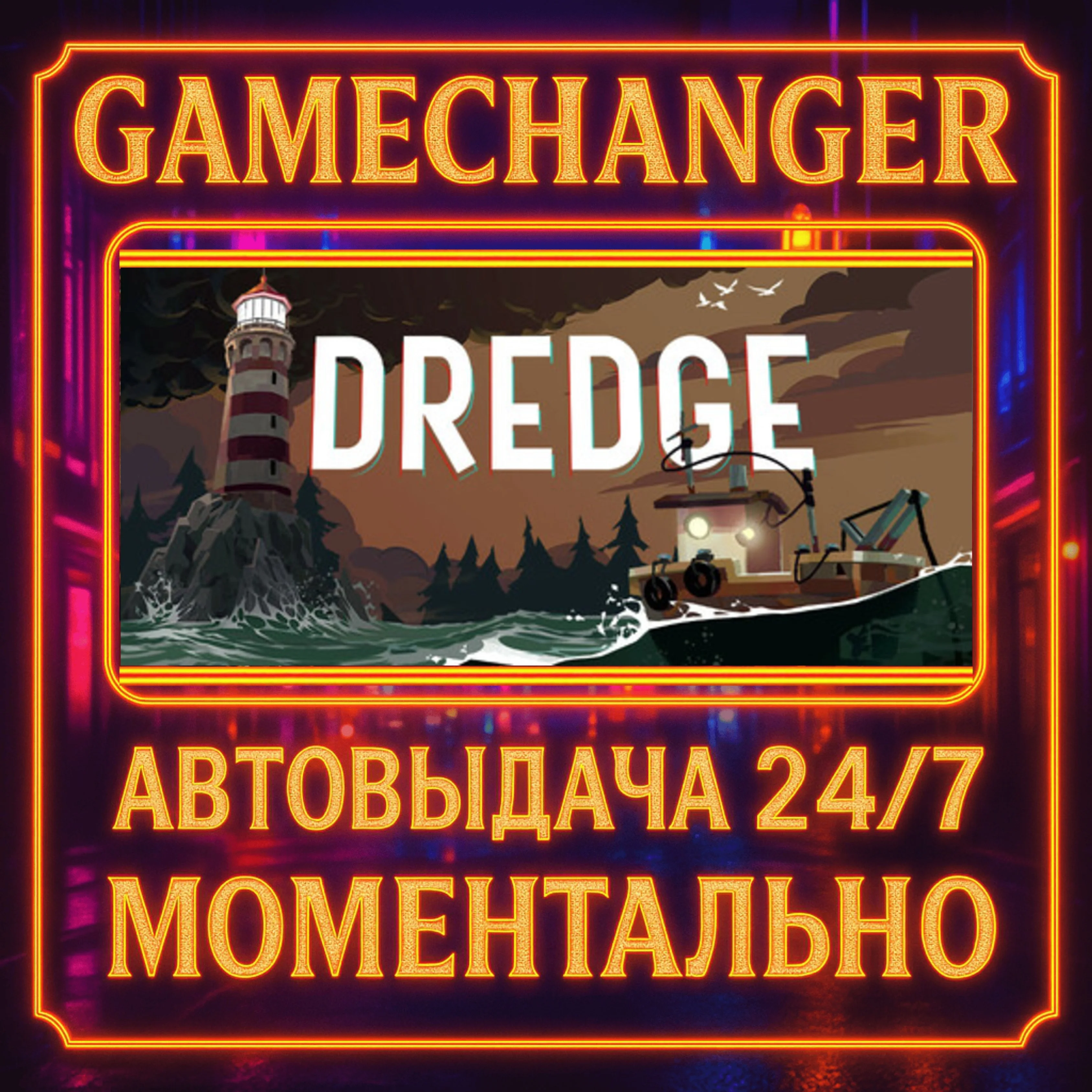 DREDGE️AUTO STEAM GIFT 24/7